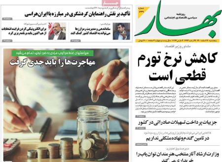 تيتر روزنامه هاي یکشنبه 22 اسفند 1400