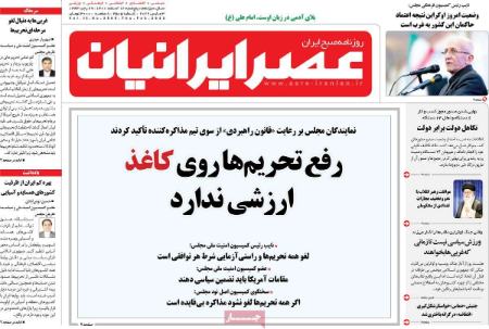 تيتر روزنامه هاي یکشنبه 15 اسفند 1400