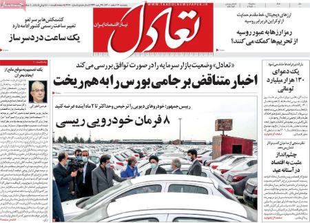 تيتر روزنامه هاي  چهارشنبه 17 اسفند 1400