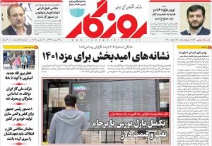 تيتر روزنامه هاي پنجشنبه 19 اسفند 1400