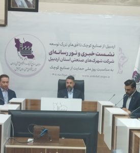 از حمایت پایان‌نامه تا شهرک فناوری؛ گام‌های بلند برای توسعه صنعتی اردبیل