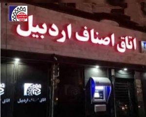 ترک‌فعل صمت استان در انتخابات هیئت رئیسه اتاق اصناف