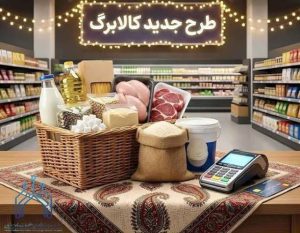 جزئیات احراز سکونت مشمولان کالابرگ اعلام شد؛ مهلت تکمیل اطلاعات تا ۵ شهریور