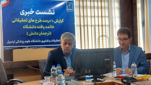 تصویب ۴۰۰ طرح تحقیقاتی در دانشگاه علوم پزشکی اردبیل از ابتدای سال جاری